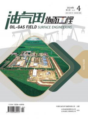 油气田地面工程期刊